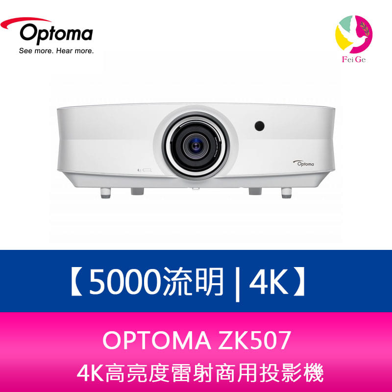 OPTOMA ZK507 5000流明 4K高亮度雷射商用投影機 台灣公司貨 保固三年