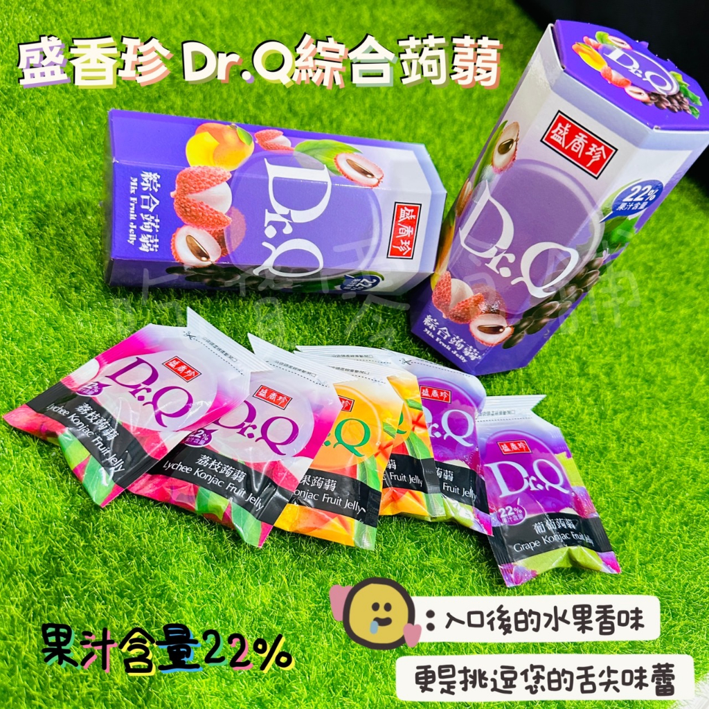吃貨零食🍭｜ 盛香珍 Dr. Q 綜合蒟蒻果凍 22%果汁含量 葡萄果凍 荔枝果凍 芒果果凍