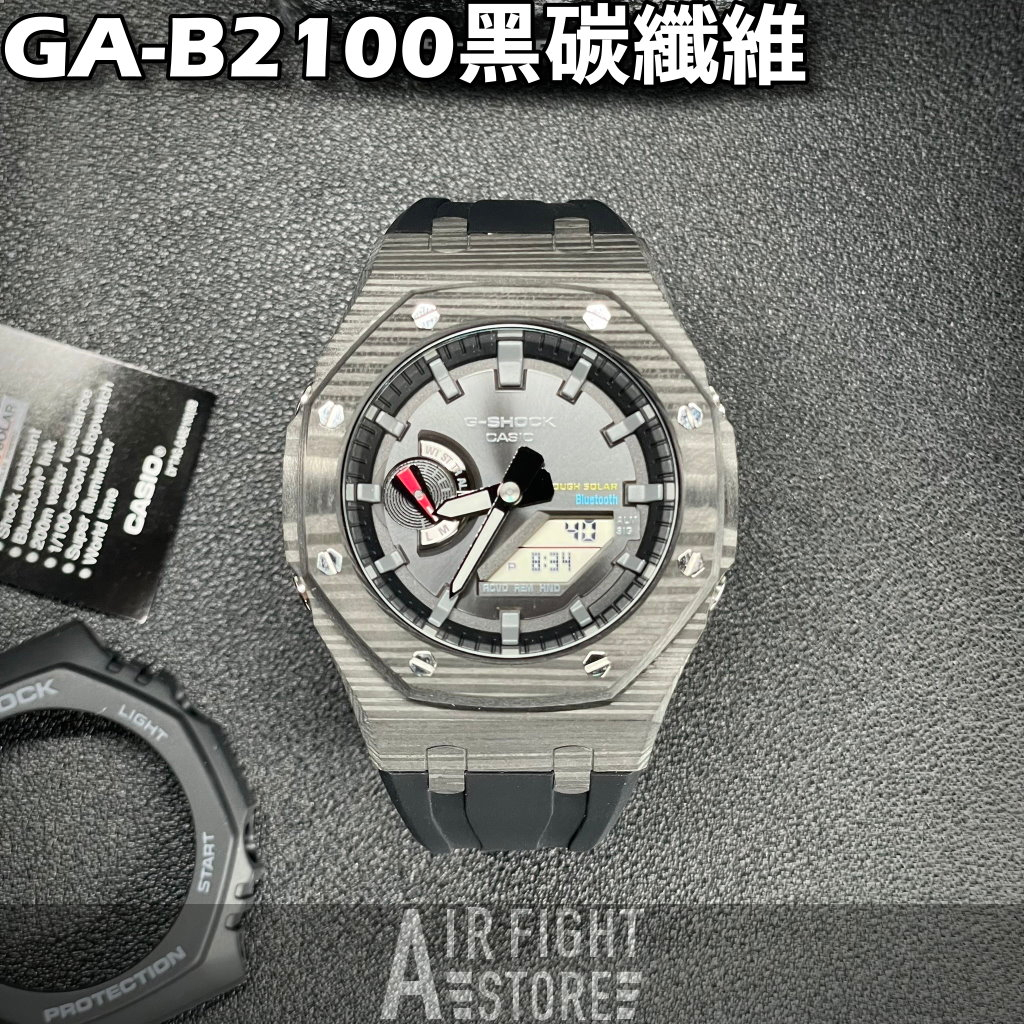 AF Store* G-SHOCK GA-B2100改裝 GA-B2100-1A 碳纖維 黑魂AP款 農家橡樹 輕量化