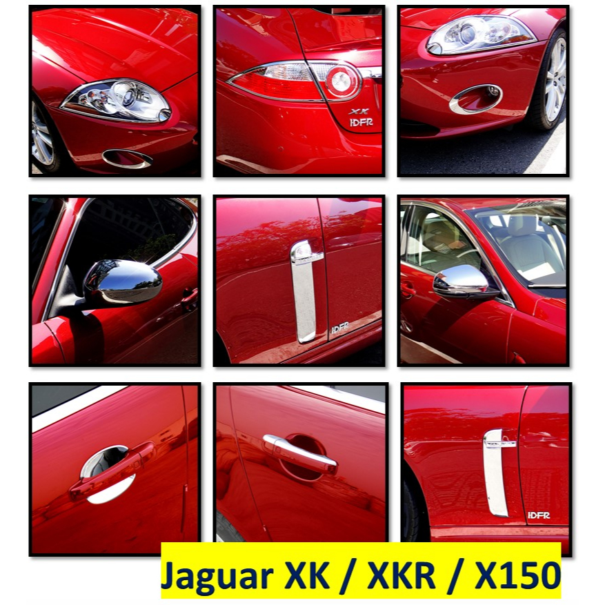 圓夢工廠 JAGUAR XK XKR X150 06~14 車燈框 霧燈框 後視鏡 車門把手蓋 防刮門碗 葉子板進氣蓋