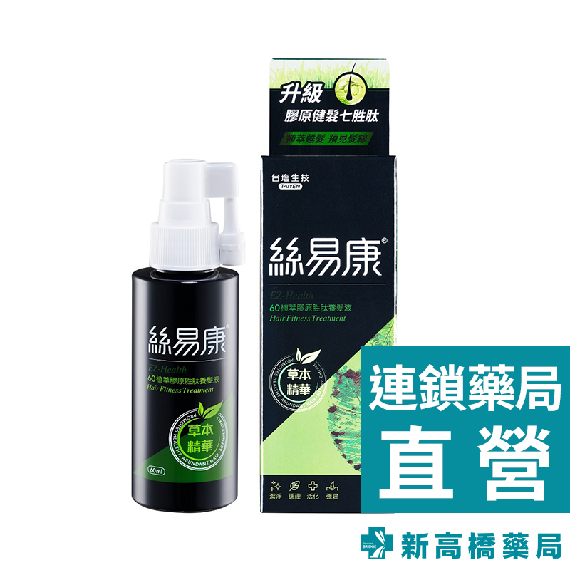 TAIYEN 台鹽生技 絲易康60植萃膠原胜肽養髮液 60ml【新高橋藥局】