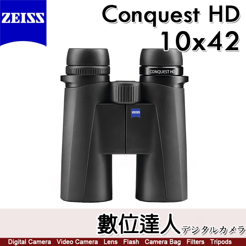 蔡司 ZEISS Conquest HD 8x56 雙筒望遠鏡／90%透光率 露營 野外 賞鳥 黃昏 夜晚 德國製