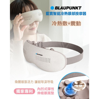 【免運-臺灣現貨】【德國BLAUPUNKT】藍寶智慧冷/熱眼部按摩器 (BPB-M18EU)~震動指壓｜眼周按摩