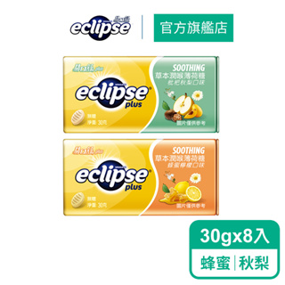 【Eclipse易口舒】Plus草本潤喉薄荷糖8入組(30g/入)(蜂蜜檸檬/枇杷秋梨)