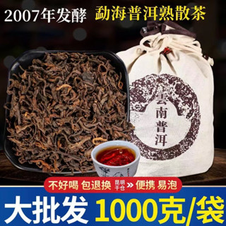 雲南猛海普洱茶熟茶散茶 1000g金芽16年陳香宮廷熟普茶葉