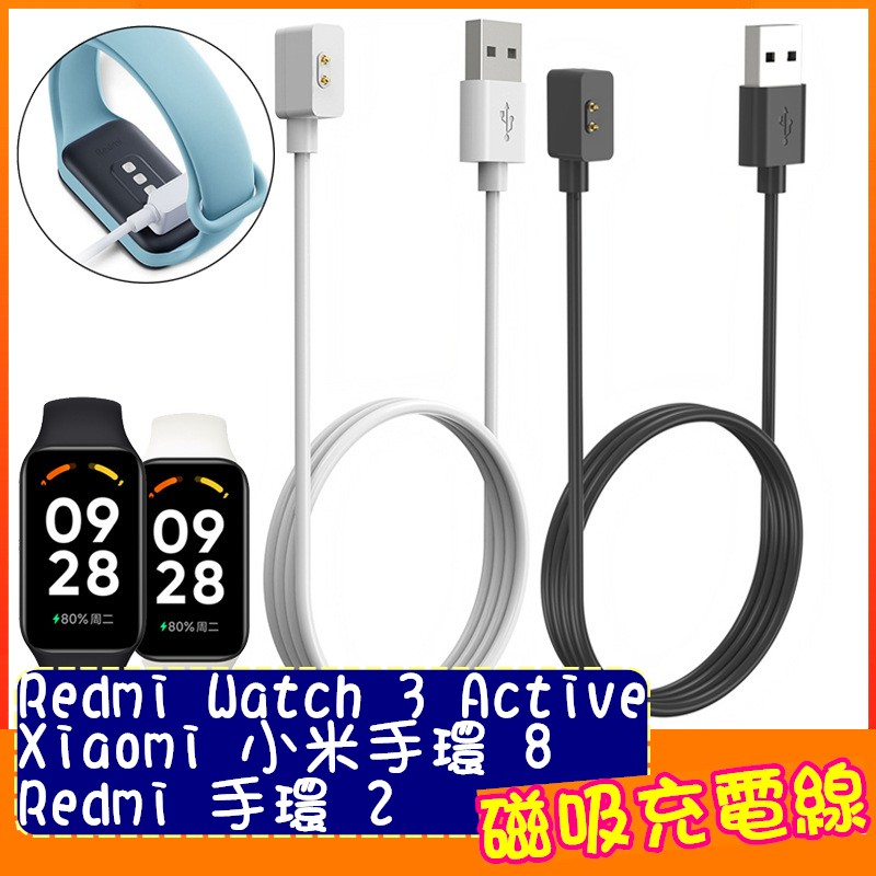 Redmi Watch 3 Active 充電線 Xiaomi 小米手環 8 Active 充電器 小米手環8 pro