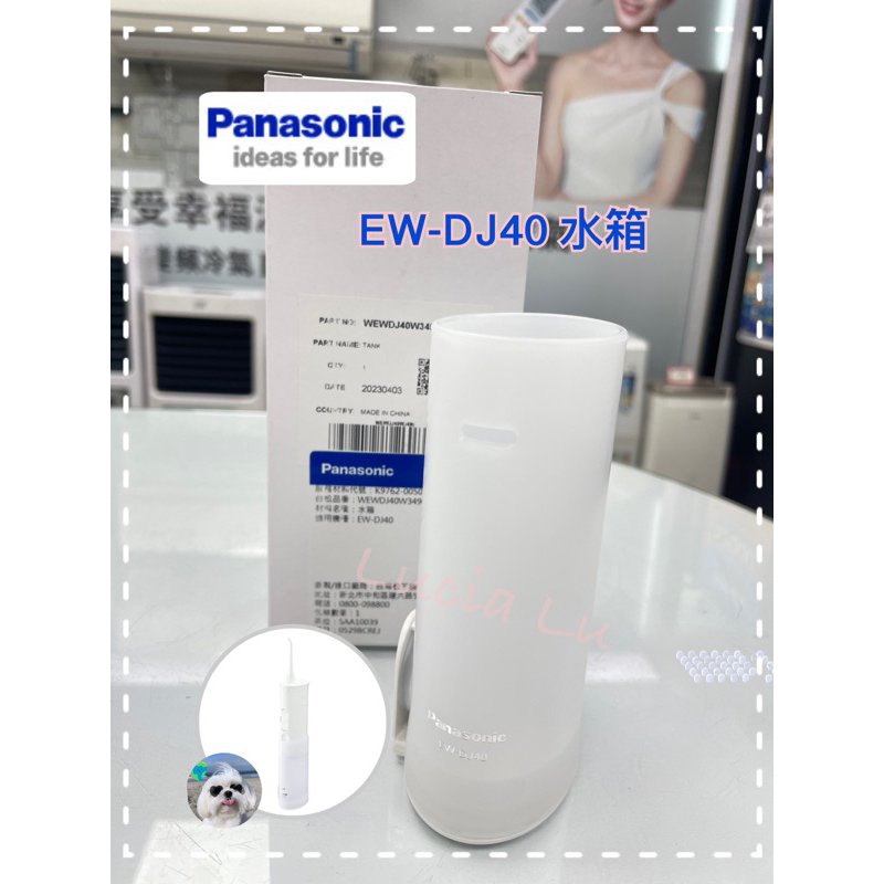 《現貨✨》EW-DJ40的水箱-水管 防水橡皮 水箱蓋原廠公司貨 Panasonic國際牌