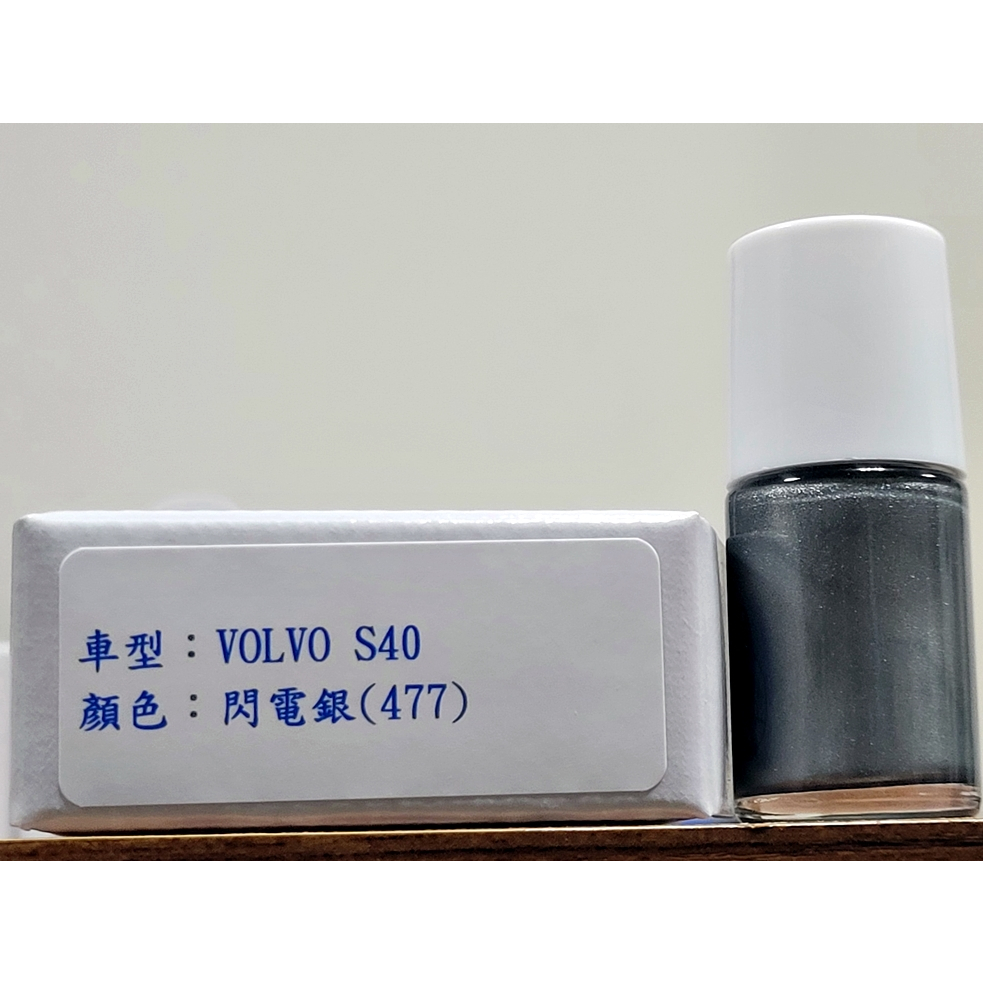 ＜名晟鈑烤＞艾仕得Cromax原廠配方點漆筆.補漆筆 VOLVO 富豪 S40　顏色：閃電銀(477)