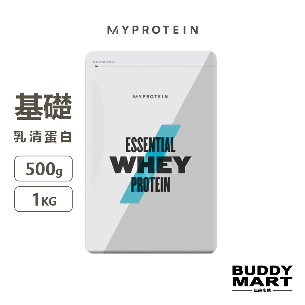 [英國 Myprotein] 基礎乳清蛋白粉 Essential Whey Protein 500g 1KG 蛋白好棒棒