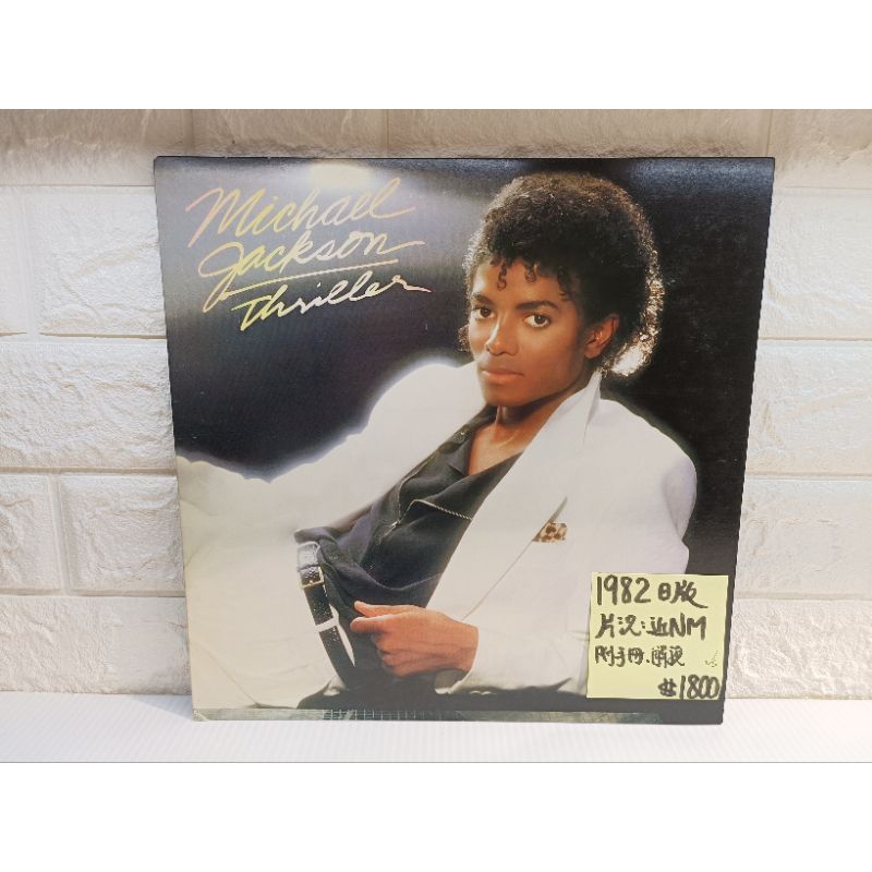 1982日版早期版 Michael Jackson – Thriller 西洋流行黑膠唱片