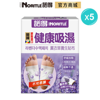 【NORITLE諾得】韓方健康吸濕養生貼 薰衣草(8入)-5盒