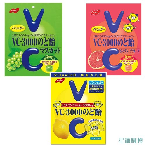 【星語購物】日本NOBEL 諾貝爾 VC-3000 維他命C糖 喉糖  VC補給糖 葡萄柚/檸檬/麝香葡萄 硬糖