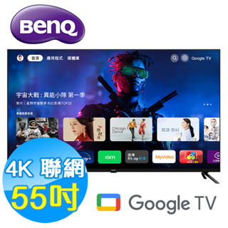 BenQ明基 55吋 4K HDR 護眼 智慧連網 液晶顯示器 液晶電視 E55-735
