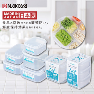 【有材積限制，下單前請先聊聊】NAKAYA 銀離子抗菌保鮮盒多款系列 (抑菌/容器收納/高密封/可微波)