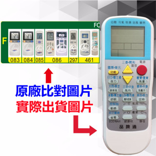 【FORMOSA 福爾摩沙 寶島 萬用遙控器】 冷氣遙控器 1000種代碼合一 RM-T999 (可比照圖片)