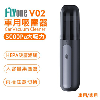 FLYone V02 車用/家用 大吸力手持無線吸塵器 5000pa HEPA等級濾網