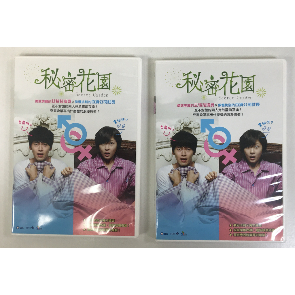 韓劇 祕密花園DVD 共20集 兩盒裝，一盒兩片，另一盒三片
