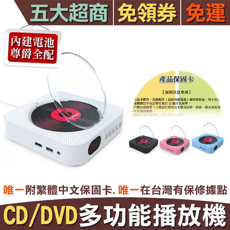 最新內建電池版 CD/DVD播放器 MP3隨身聽 全支援 台灣公司完整保固 隨貨附發票 BSMI:R45757