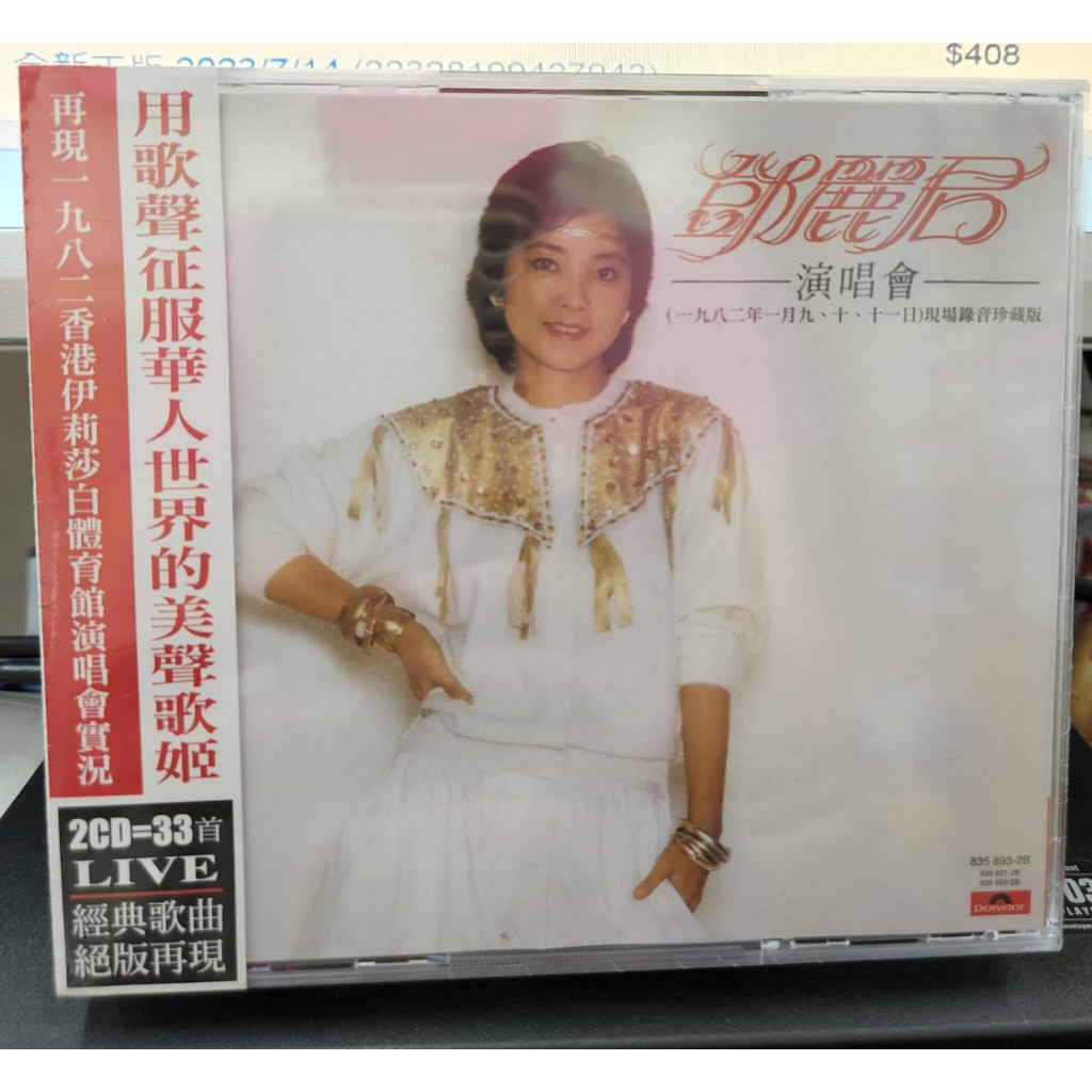 Teresa Teng 鄧麗君演唱會2CD 33首LIVE經典歌曲絕版再現 正版全新