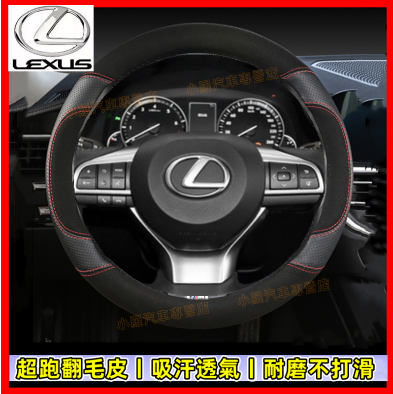 Lexus 凌志 車把套 汽車方向盤套 翻毛皮 真皮方向盤套 NX ES RX UX IS CT LS GS LX RC