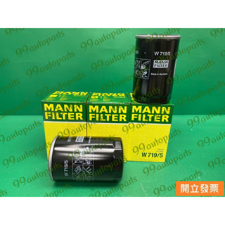 【汽車零件專家】MANN FILTER W719/5 18*76*122mm 機油芯 機油濾芯 機油濾清器 福斯 德國製