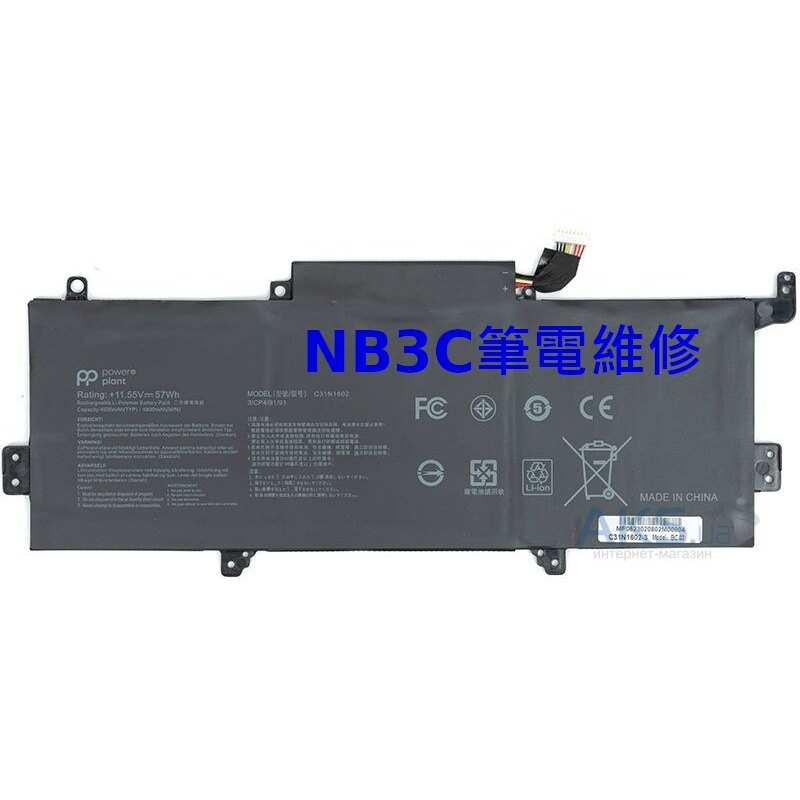 【NB3C筆電維修】 Asus u3000 UX330U UX330UA 電池 筆電電池 C31N1602