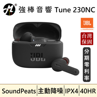 🔥現貨🔥 JBL Tune 230NC 真無線降噪耳機 台灣總代理公司貨 保固一年 | 強棒音響