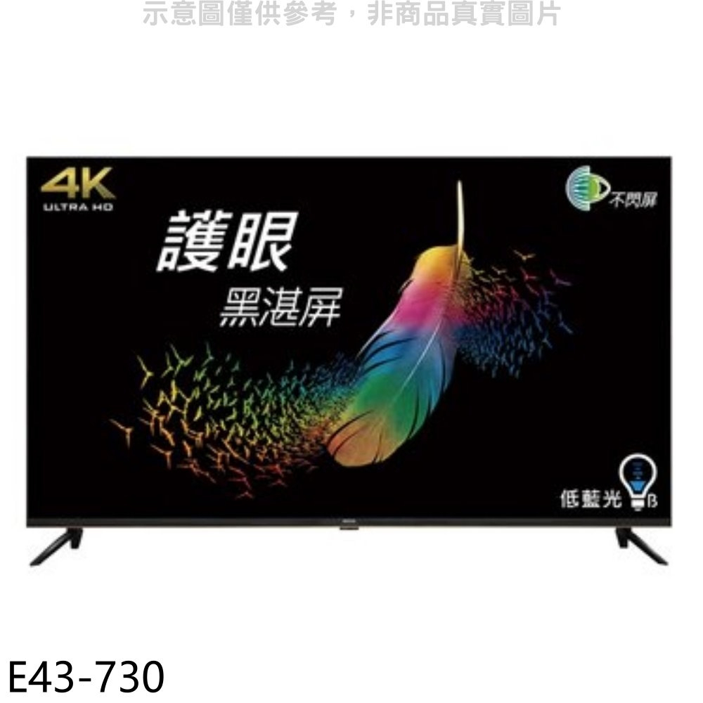 《再議價》BenQ明基【E43-730】43吋4K聯網電視(無安裝)