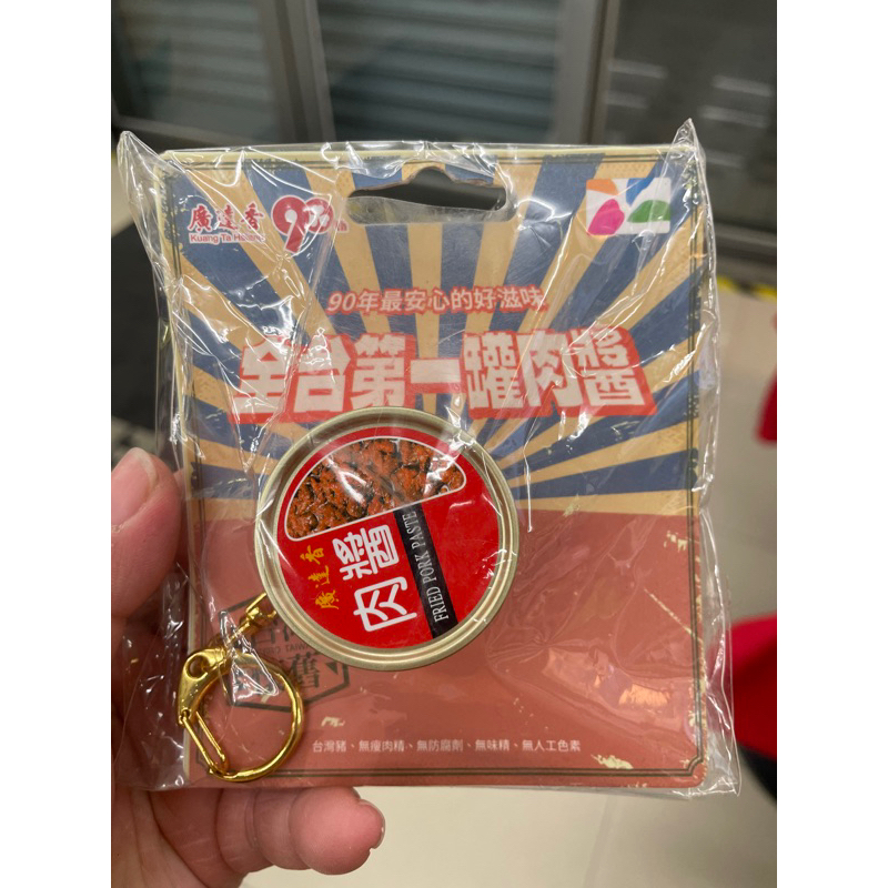 #限量#悠遊卡 廣達香肉醬3D造型悠遊卡