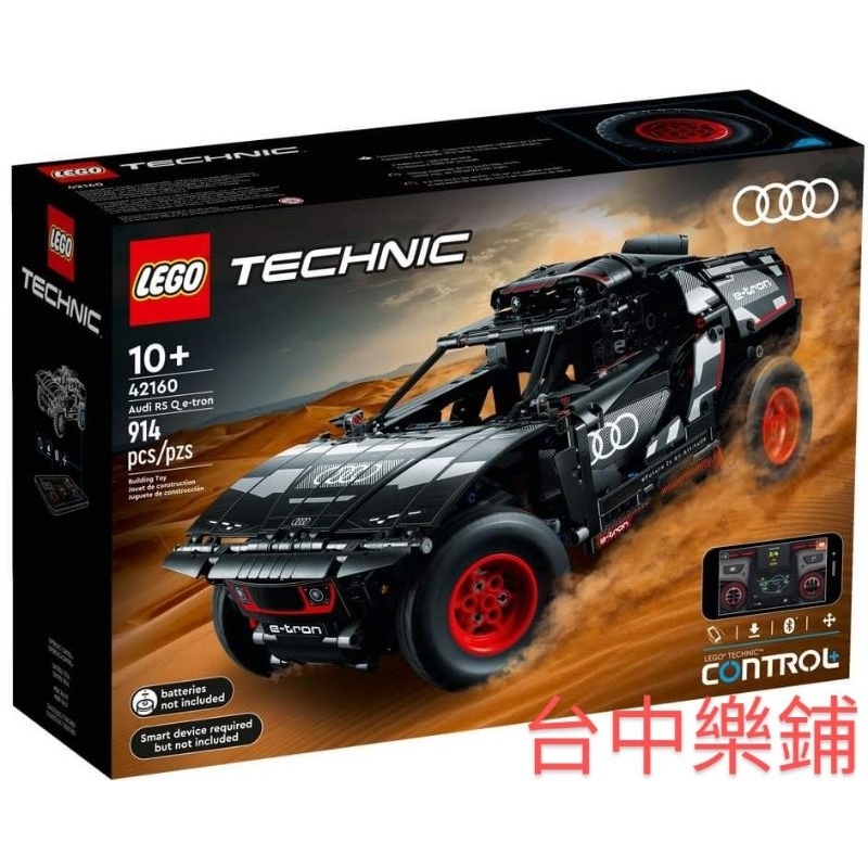 [台中可自取] ⭕台中樂鋪⭕ 樂高 LEGO 42160 奧迪 Audi RS Q e-tron 科技 搖控