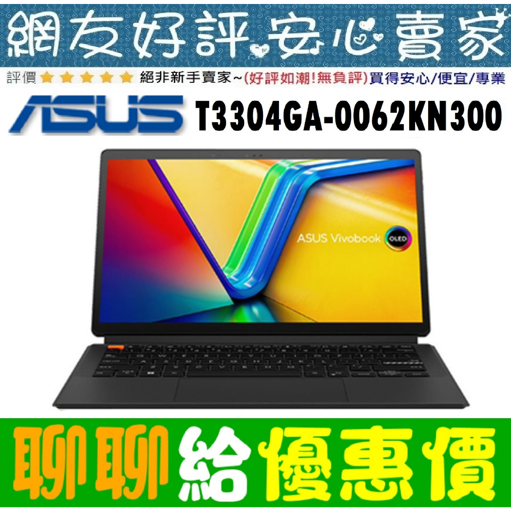 🎉聊聊給優惠 ASUS T3304GA-0062KN300 零度黑 i3-N300 Vivobook