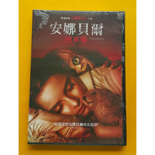 安娜貝爾回家囉DVD，Annabelle Comes，薇拉法蜜嘉, 派翠克威爾森，台灣正版全新