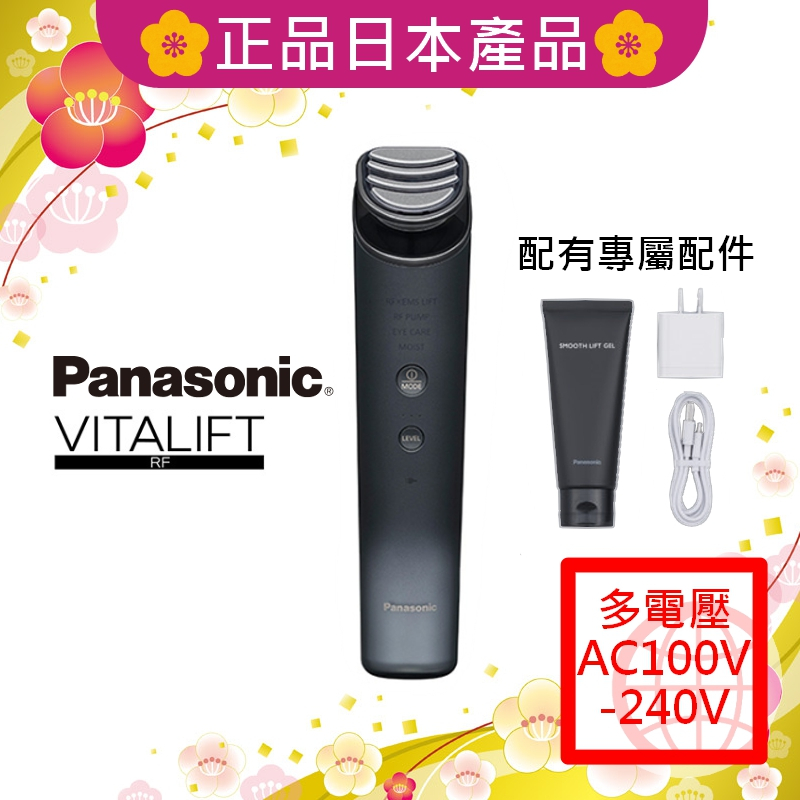 【日本直送】Panasonic 國際牌 VITALIFT RF美容儀 美膚儀 EH-SR85 最新型 號抗衰老護理
