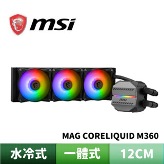 MSI 微星 MAG CORELIQUID M360 一體式水冷散熱器