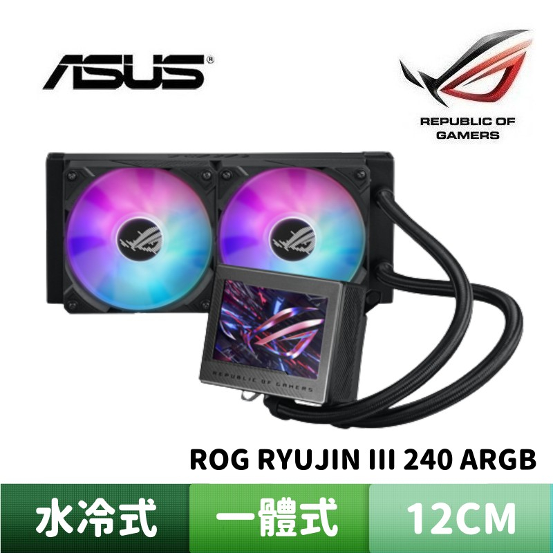 ASUS 華碩 ROG RYUJIN III 240 ARGB  龍神三代 一體式水冷散熱器