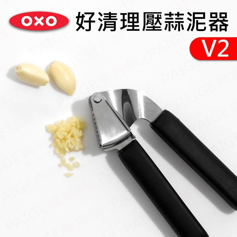 [新款V2] OXO 好清理壓蒜泥器 V2 蒜泥器 壓蒜泥