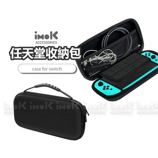 任天堂 黑色 收納包 適用 switch oled