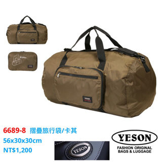 YESON永生牌 6689 旅行袋 摺疊包 輕盈耐用 可插拉桿 附長背帶 購物包 台灣製造 品質優良 $1200 卡其