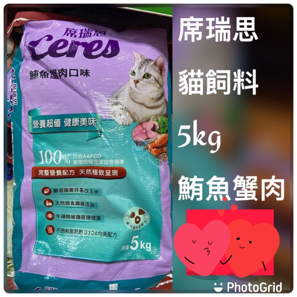 《限宅配 限重20公斤》台灣製造 席瑞思 貓飼料 鮪魚蟹肉口味 5kg