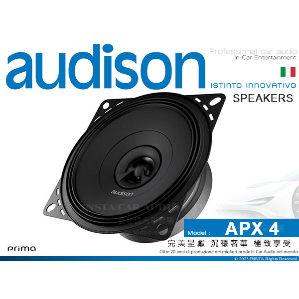 音仕達汽車音響 AUDISON 義大利 APX 4 4吋 同軸二音路汽車喇叭 Prima系列 同軸喇叭 120W