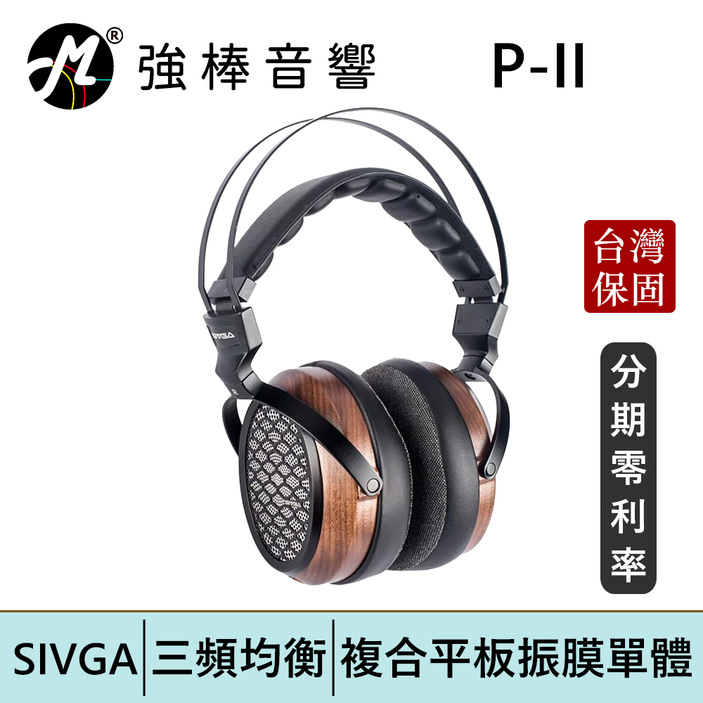 SIVGA P-II HiFi平板振膜耳罩式耳機 黑胡桃木 可換線 開放式 木製 台灣總代理保固 | 強棒電子