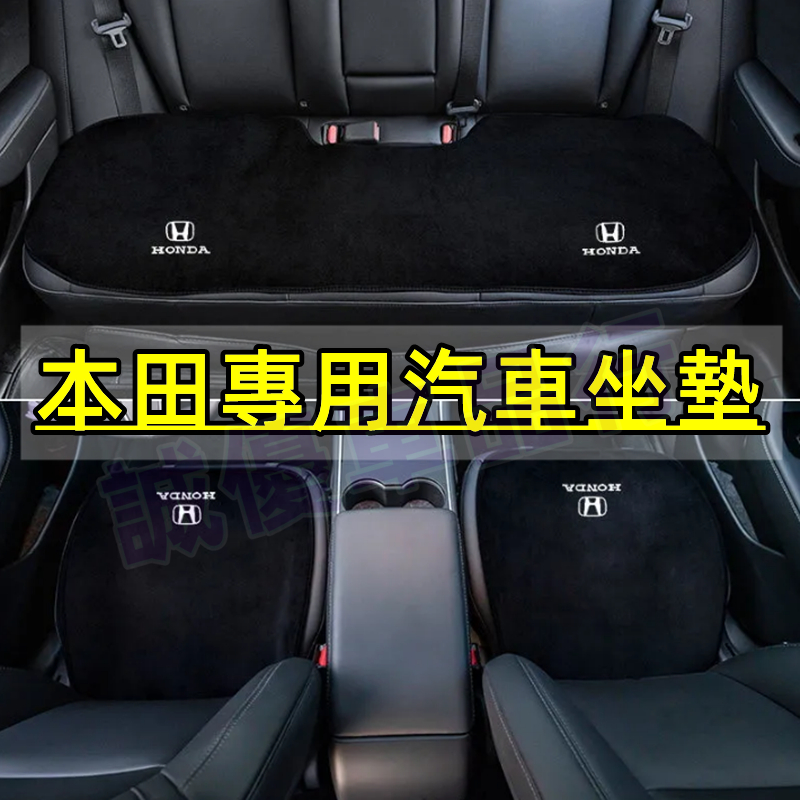 本田HONDA CRV HRV Fit CIty CIvic Accord CRZ汽車坐墊 椅墊 靠墊 坐墊 全車系通用