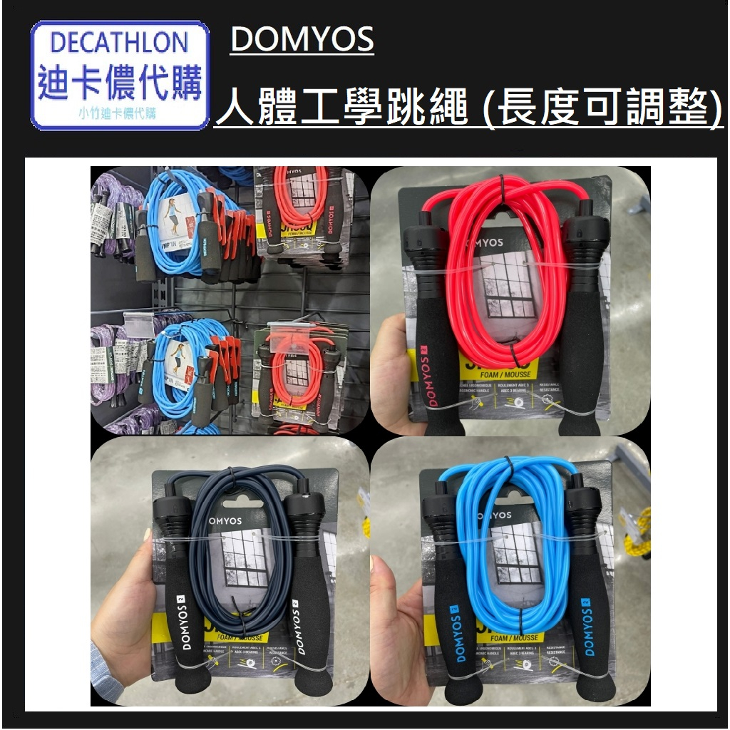 俗俗賣小棧 DECATHLON迪卡儂代購 人體工學握把跳繩 (長度可調整) 跳繩 兒童跳繩 訓練跳繩 基礎訓練跳繩