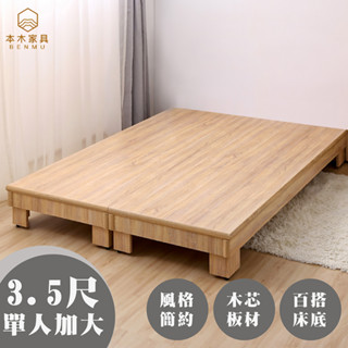 本木-泰西絲 北歐簡約架高床架-單大3.5尺/雙人5尺/雙大6尺