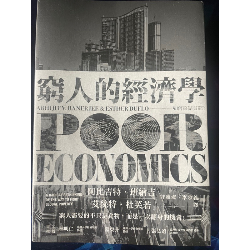 窮人的經濟學（股癌書單二手書9.9成新