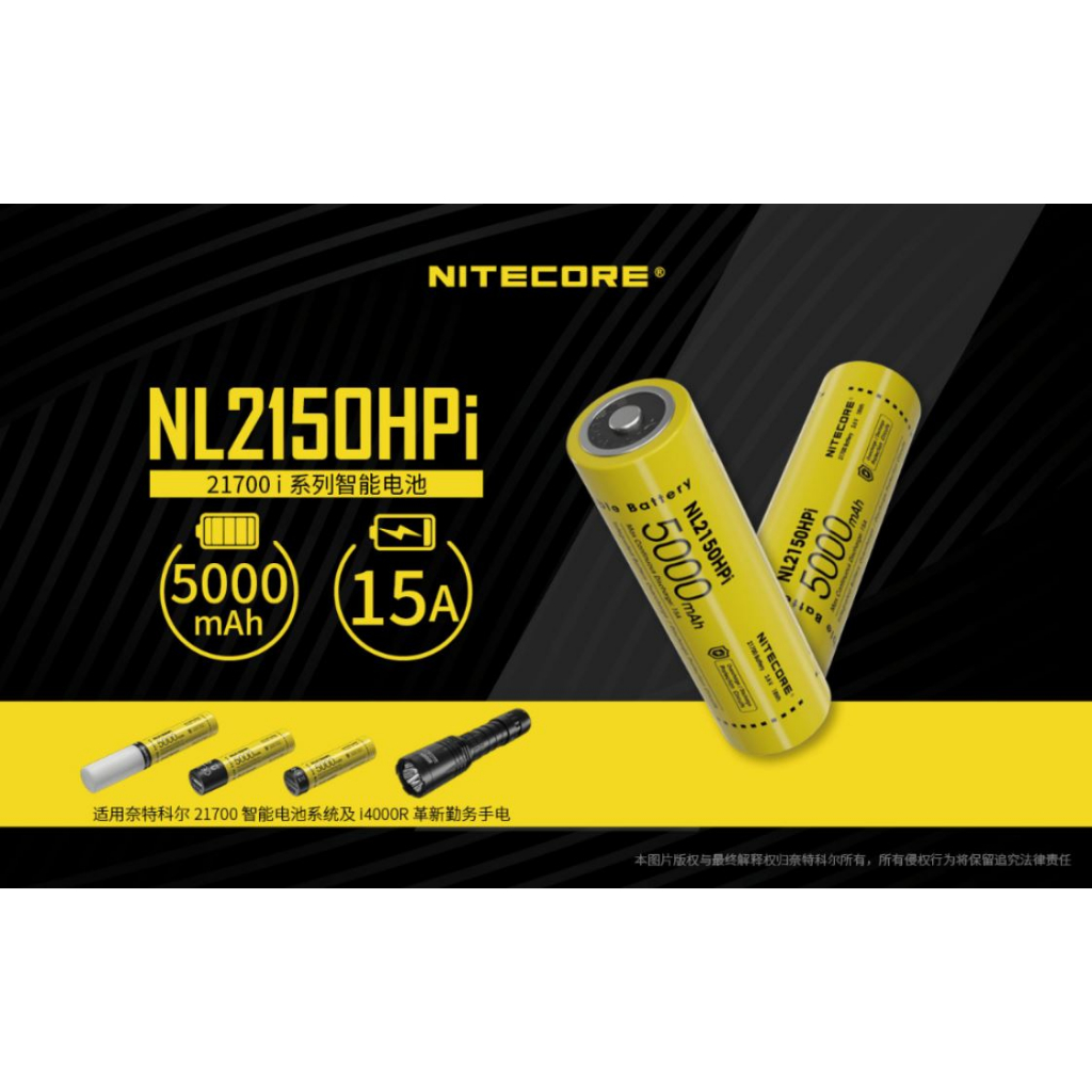 (二手)NITECORE NL2150HPi 21700鋰電池 3.6V 可充電