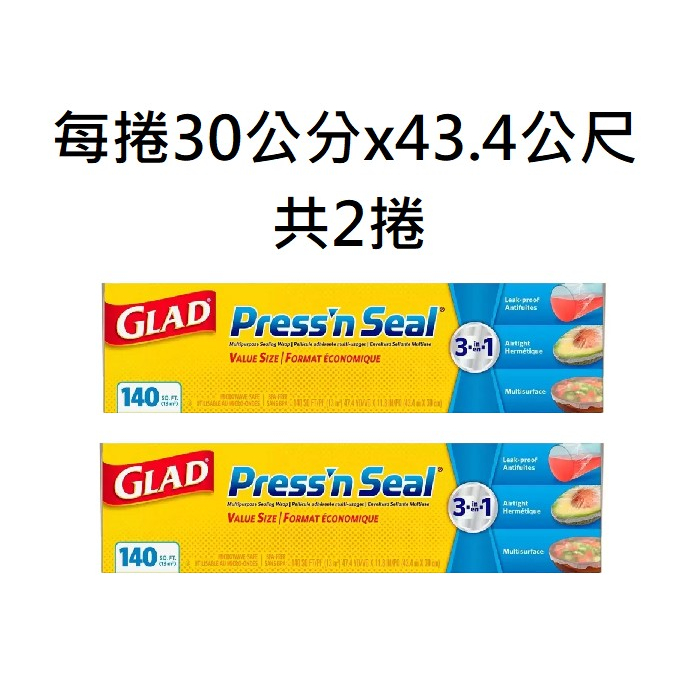 2捲🔥熱銷🔥Costco 好市多 Glad Press’n Seal 強力保鮮膜2入 保鮮膜 好事多