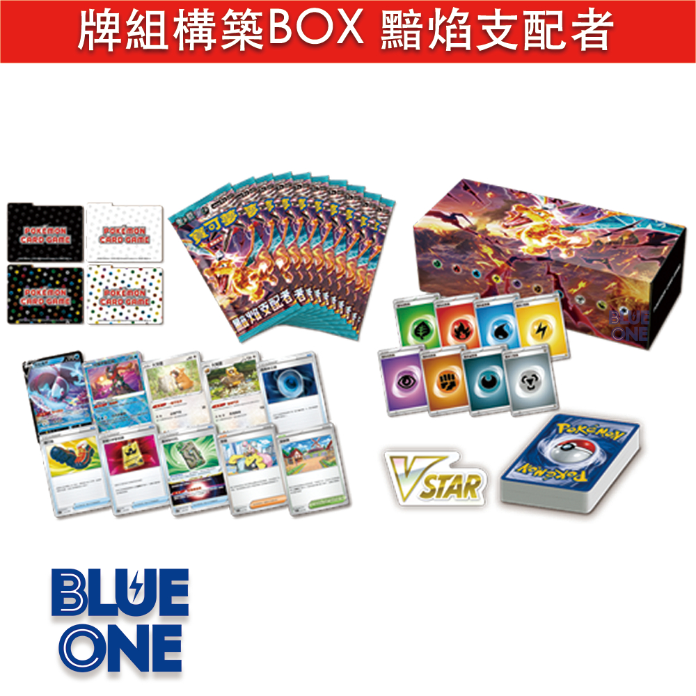 全新現貨 PTCG 寶可夢卡牌 牌組構築BOX 黯焰支配者 BlueOne電玩