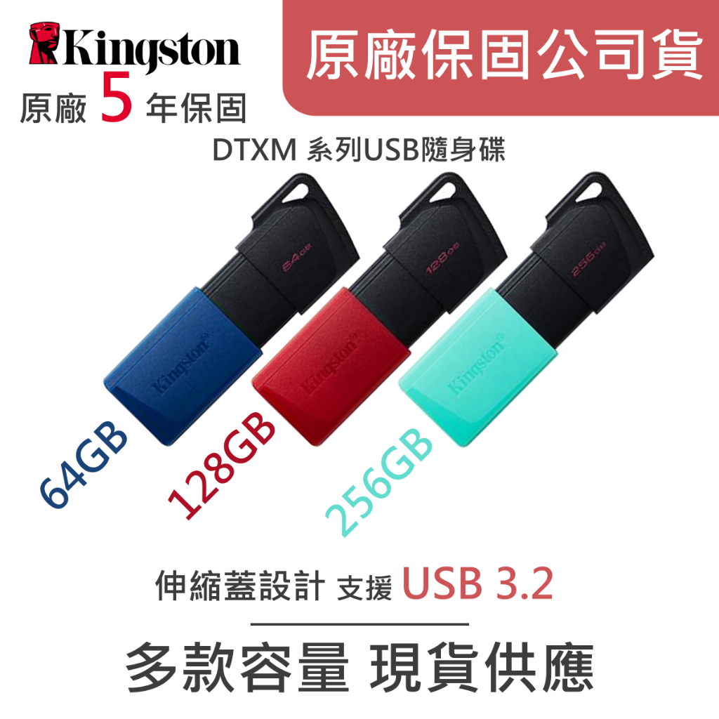 金士頓 Kingston USB3.2 高速隨身碟 DTXM3  64G 128G 256GB 公司貨 伸縮無蓋隨身碟
