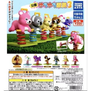T-ARTS扭蛋轉蛋隨機扭蛋公園動物搖搖椅